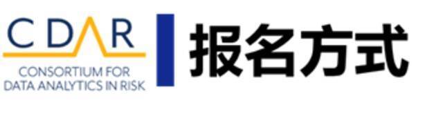 再聚成都！第四届国际金融科技论坛SWUFE&CDAR2021议程预告