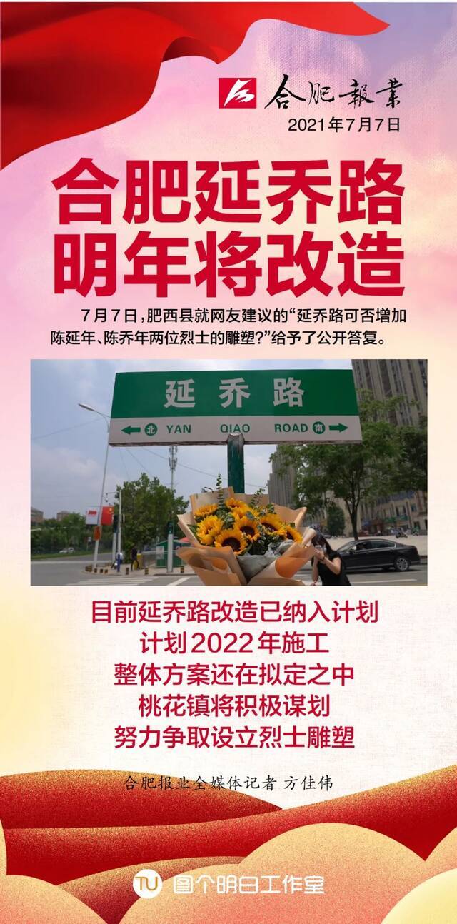 安徽肥西县回应网友建议延乔路增加烈士雕塑：积极谋划，努力争取