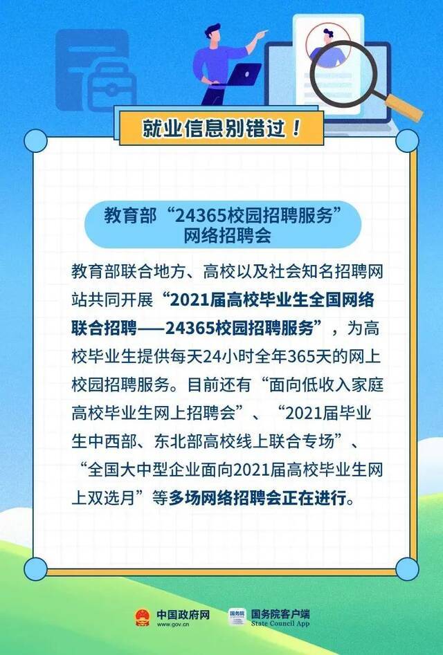 毕业生，这里有一份“礼包”送给你