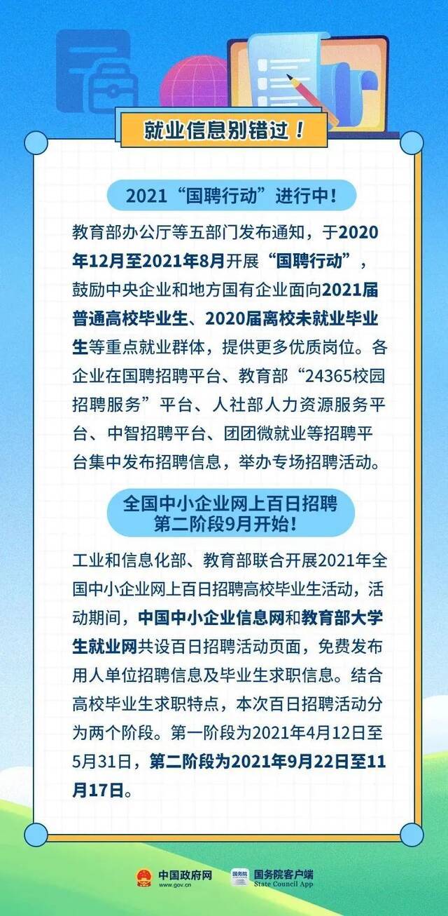 毕业生，这里有一份“礼包”送给你