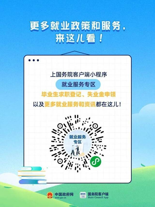 毕业生，这里有一份“礼包”送给你