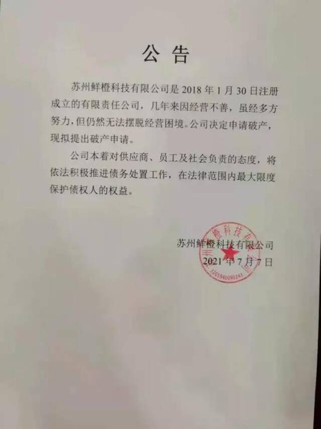 社区团购惊现“破产第一案”：拖欠上亿货款，供应商上门讨债