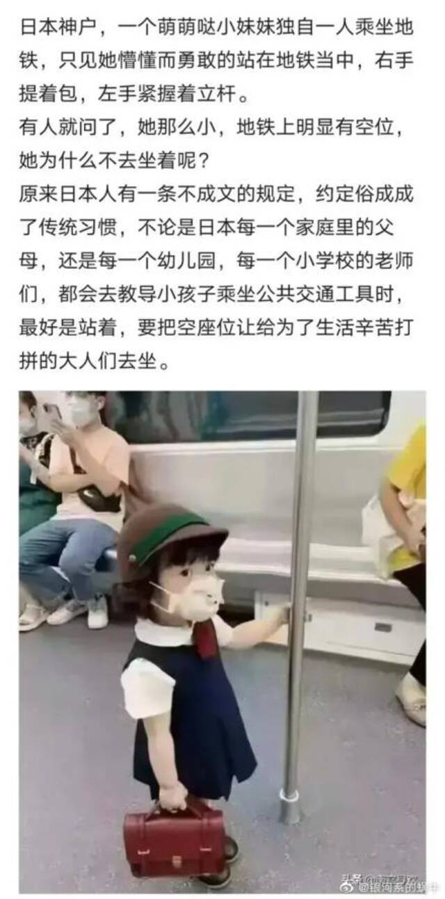 在这张流传的截图配文中，这个中国小女孩被描述成来自日本神户，而之所以地铁有明显空位，不去坐，是因为日本不成文的规定，要把空座位让给为了生活辛苦打拼的大人们去坐。