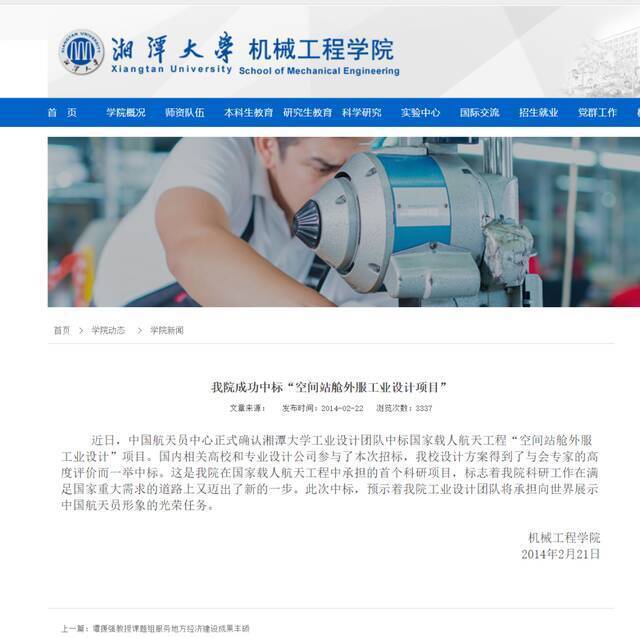 湖南两所大学起争议：舱外服设计成果到底归谁