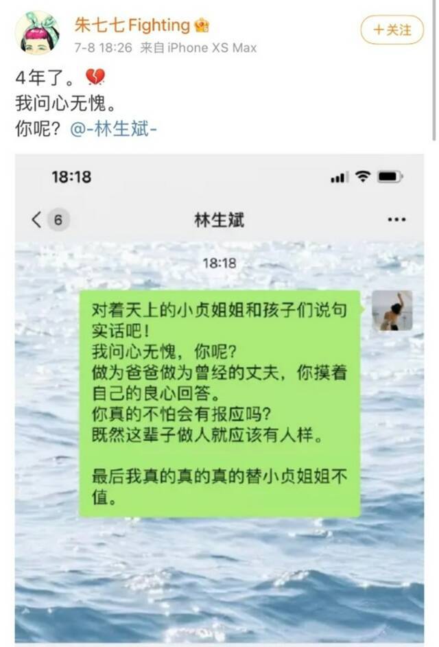 朱小贞妹妹发文质问林生斌：4年了我问心无愧 你呢？