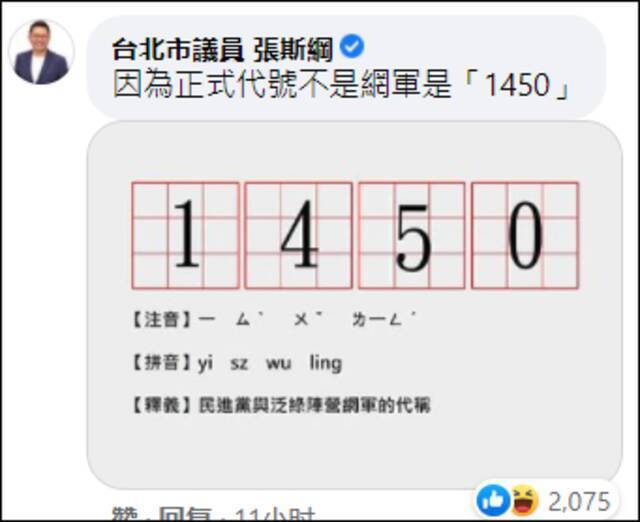 民进党秘书长称没养网军，台网友：年度最佳笑话