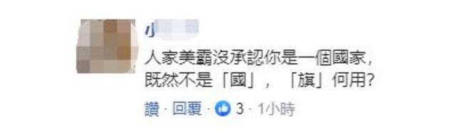 白宫删除含涉台错误旗帜推文 台当局