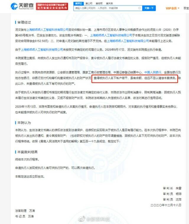 张恒涉某劳动仲裁纠纷的裁定书