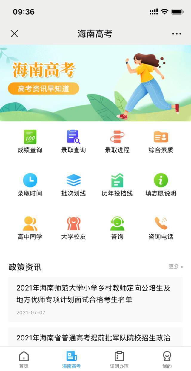 海南高考录取工作明日启动，4种渠道可查询录取结果