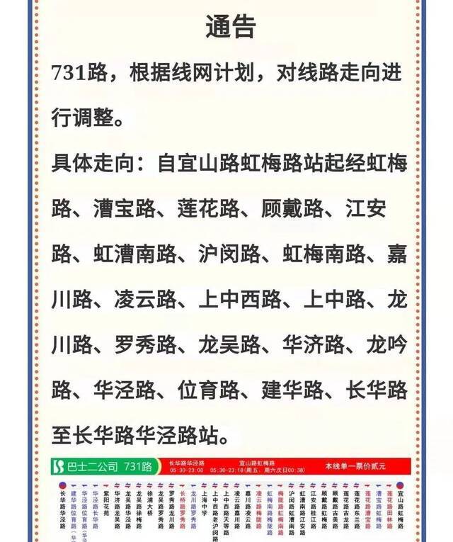 沪上这3条公交线路调整运营时间及走向