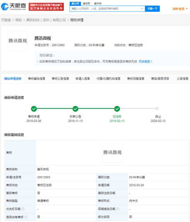 腾讯微视商标终审胜诉 与引证商标存在差异被重新裁定