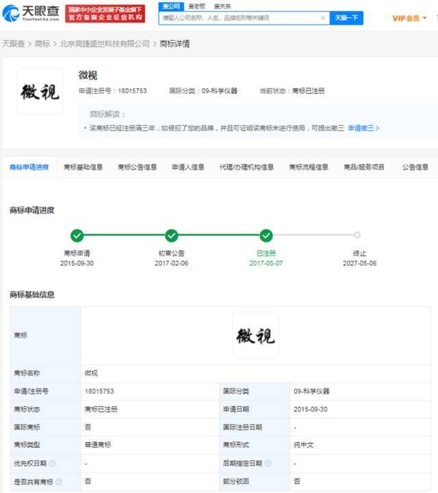 腾讯微视商标终审胜诉 与引证商标存在差异被重新裁定