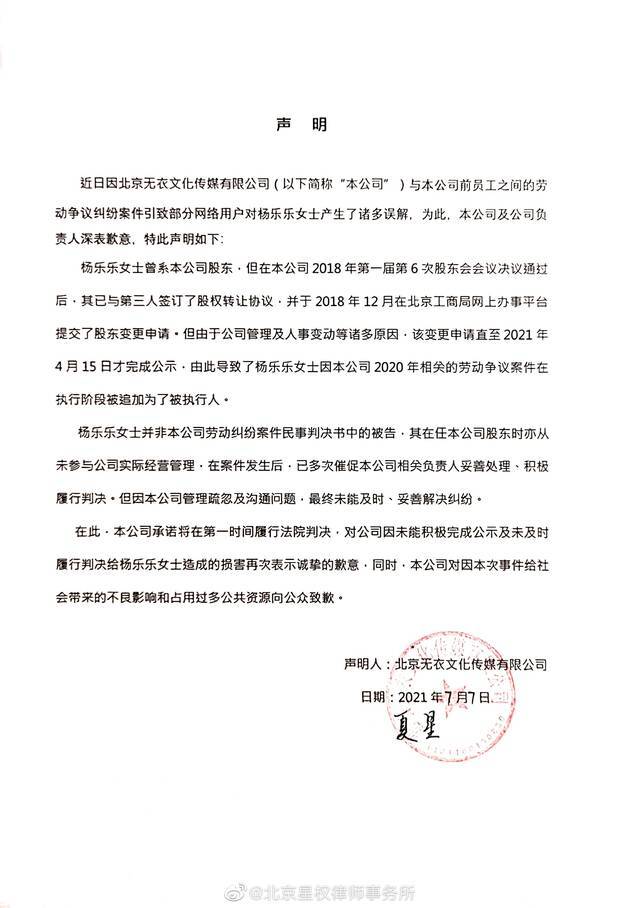 前任股东杨乐乐成被执行人 被告公司称因工作疏忽所致并道歉