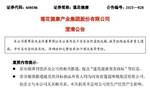 莲花健康澄清变卖商标：商标拍品所有人均为莲花集团 与本公司无关联