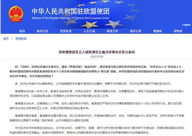 中国驻欧盟使团正告欧洲有关机构：鼓吹制裁，必然会搬起石头砸自己的脚