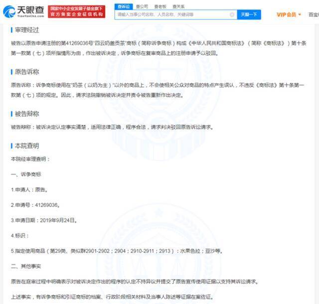 贡茶奶盖相关商标被驳回 因带有欺骗性