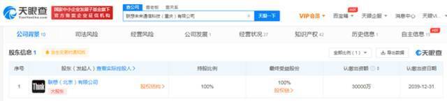 工商变更：联想关联公司经营范围新增集成电路芯片制造等