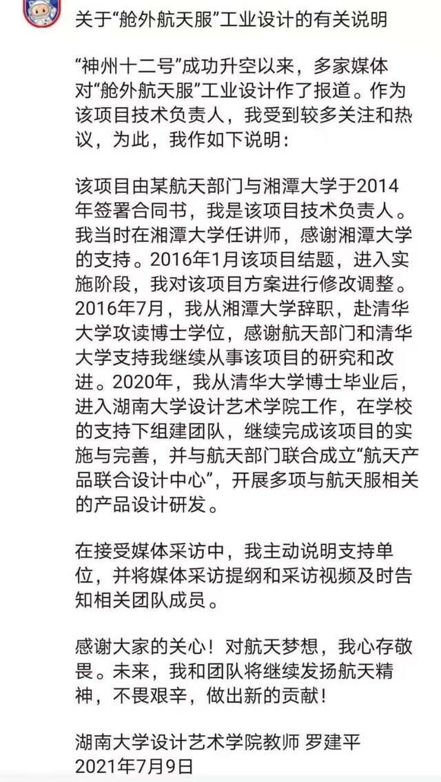 当事人回应航天舱外服设计成果归属：入职湖大后建团队继续该项目