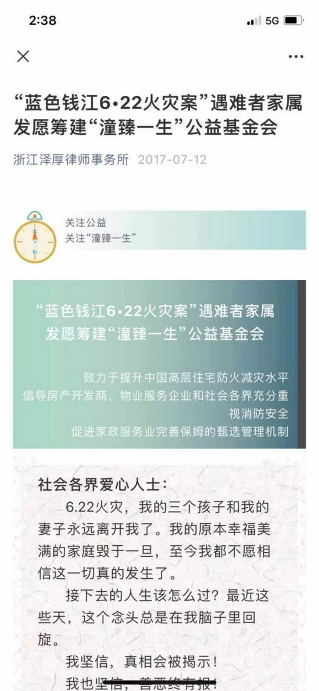 林生斌律师回应筹建基金会：客观上难度大未达成所愿