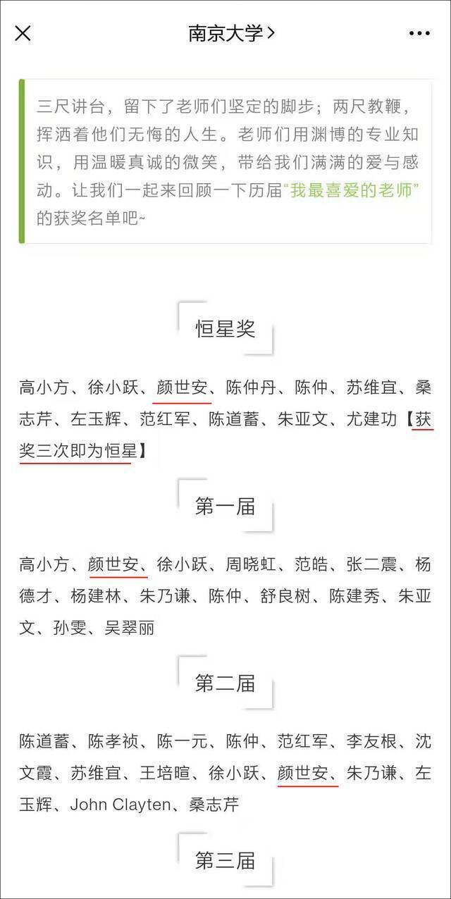 截图自南京大学官方微信公众号