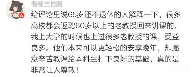 副教授怒批学校不延聘老教授，南大回应：延聘一般不超65岁