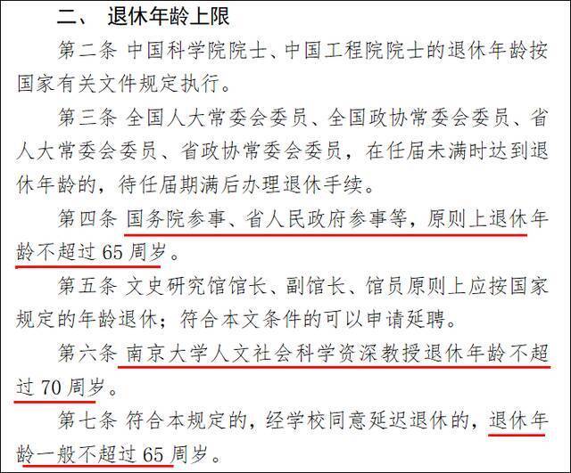 截图自《《南京大学关于教师延长聘任期限的规定》来源：南京大学官网