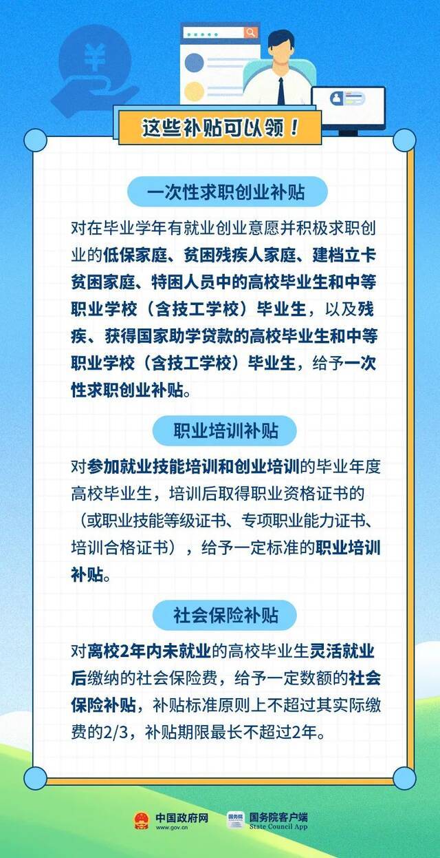 @高校毕业生 这份就业创业“礼包”收好了