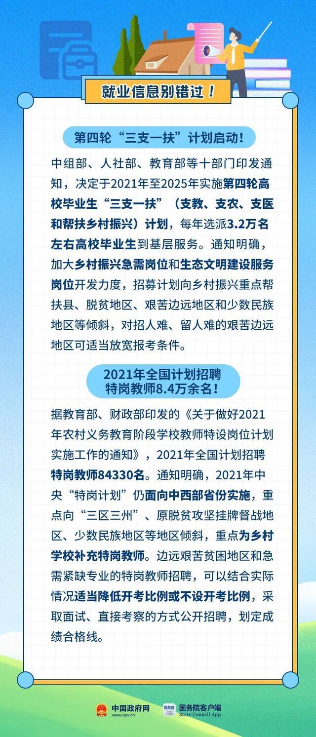 @高校毕业生 这份就业创业“礼包”收好了