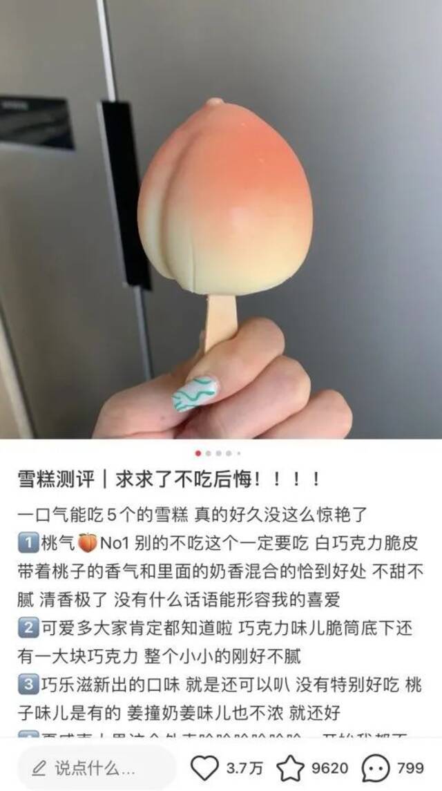 这届雪糕 越来越把自己当盘菜了