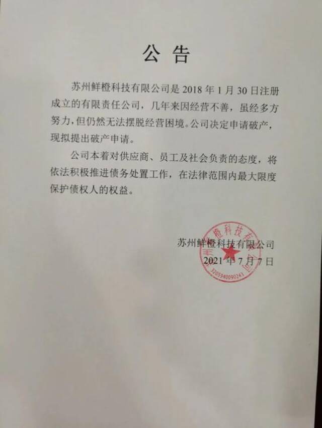 图片来源：蜜橙生活微信公众号