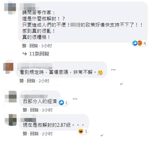 岛内网友在帖文下留言截图