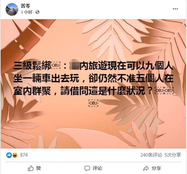 台湾作家苦苓脸书截图