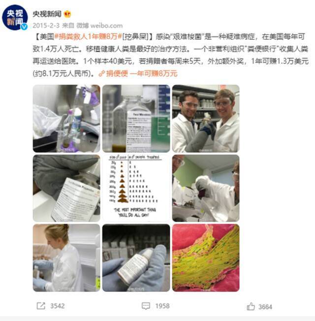 300元一次招人捐粪便冲上热搜！屎的价值你永远不懂