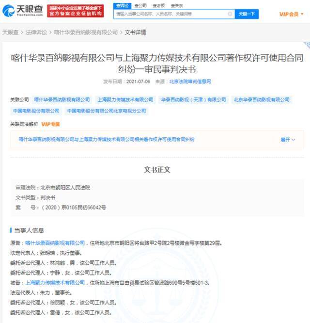 PPTV拖欠450万许可使用费被起诉