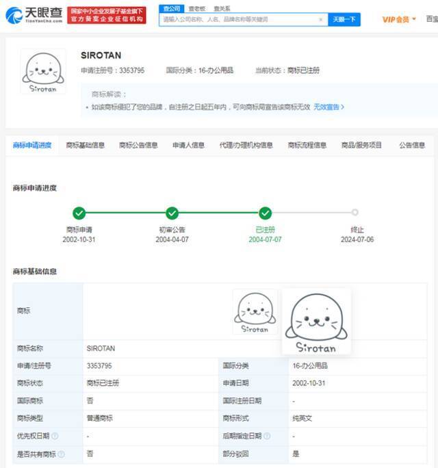 哔哩哔哩电竞BLG吉祥物商标被驳回 因与Sirotan小海豹相似