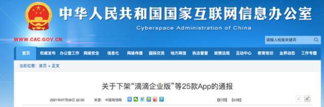 深夜突发：网信办下架滴滴旗下25款App 3000亿芯片巨头被申请破产重整