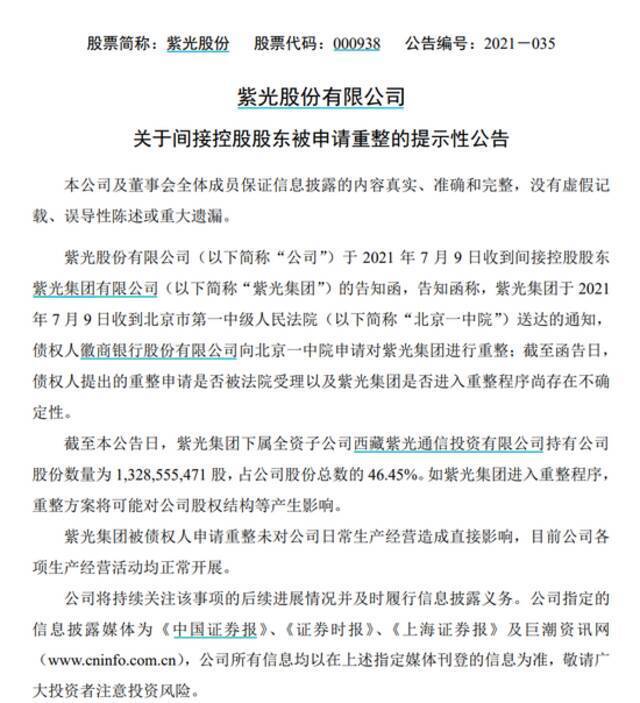 深夜突发：网信办下架滴滴旗下25款App 3000亿芯片巨头被申请破产重整