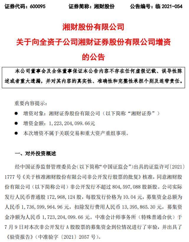 17亿定增落地！湘财股份调整投资项目金额，40%花在这儿！有何布局？