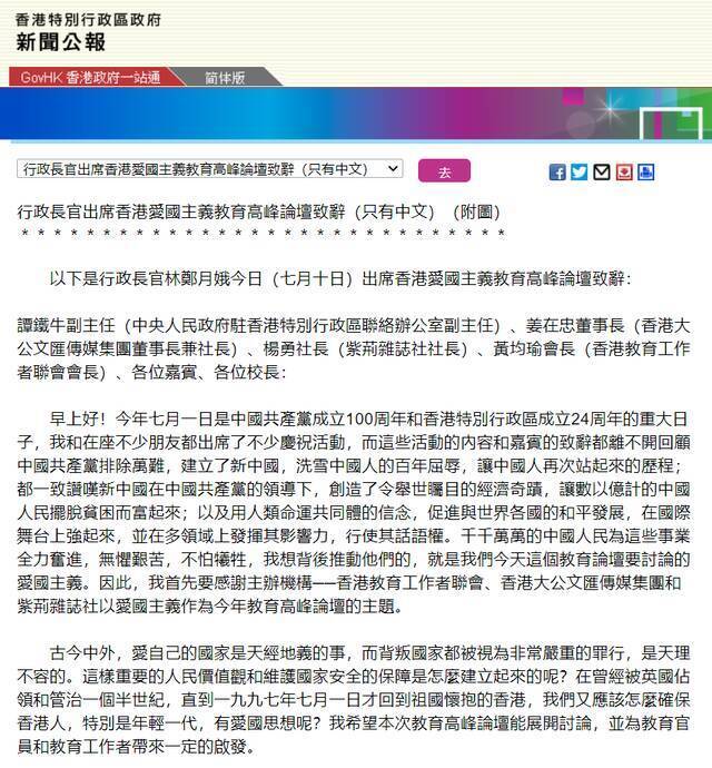 港府新闻公报截图