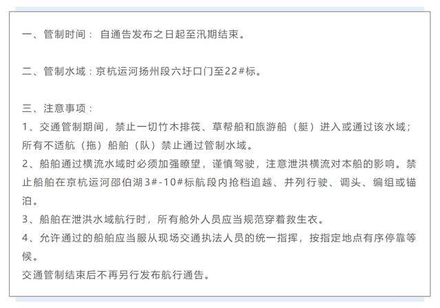 Ⅲ级响应启动 京杭运河部分水域实施汛期水上交通管制