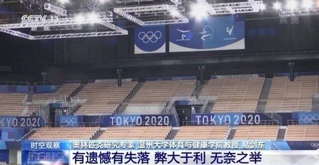 没欢呼没呐喊甚至有点尴尬 空场奥运会实属无奈之举