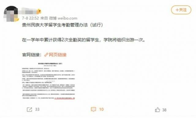 贵州一高校奖励留学生“上课全勤就组织出游” 网友：留学还是度假？