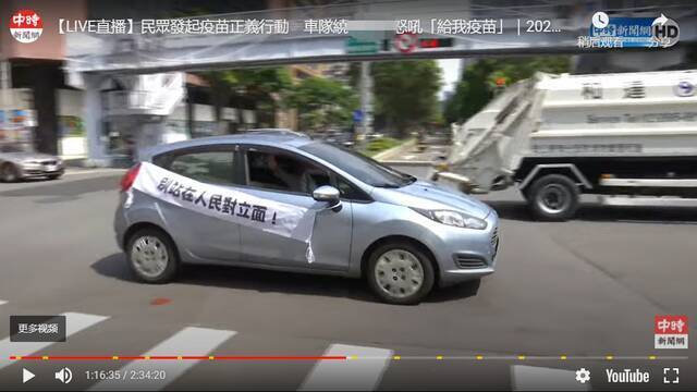 “给我疫苗行动联盟”在蔡英文办公室周边道路展开绕行。图自中时新闻网报道视频截图。