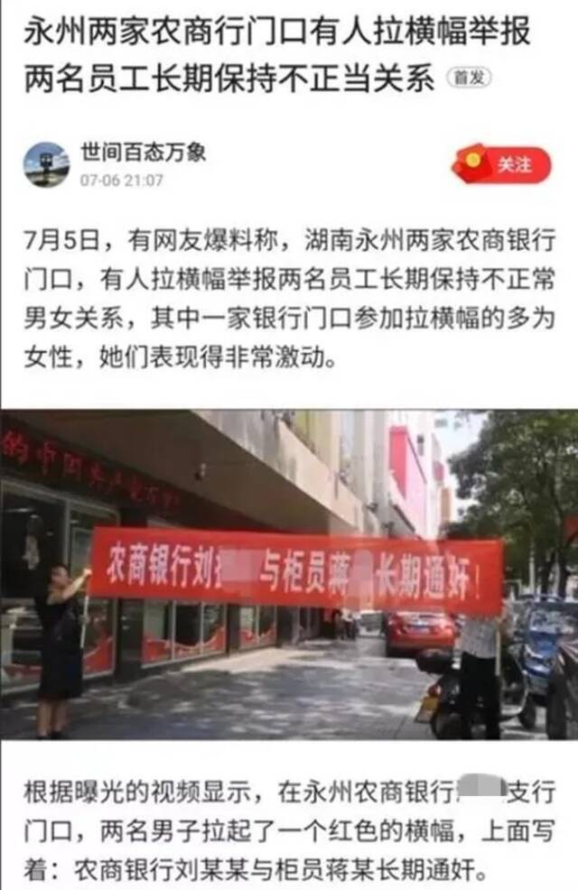 湖南一银行行长出轨女柜员？工作人员：两员工被处分并解职