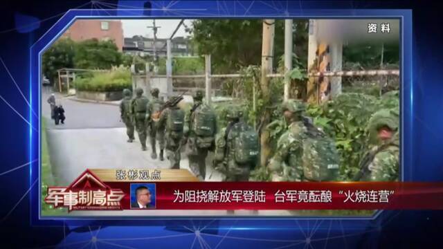 炒作“反夺岛新战术”，台军攻击解放军陆航直升机计划曝光