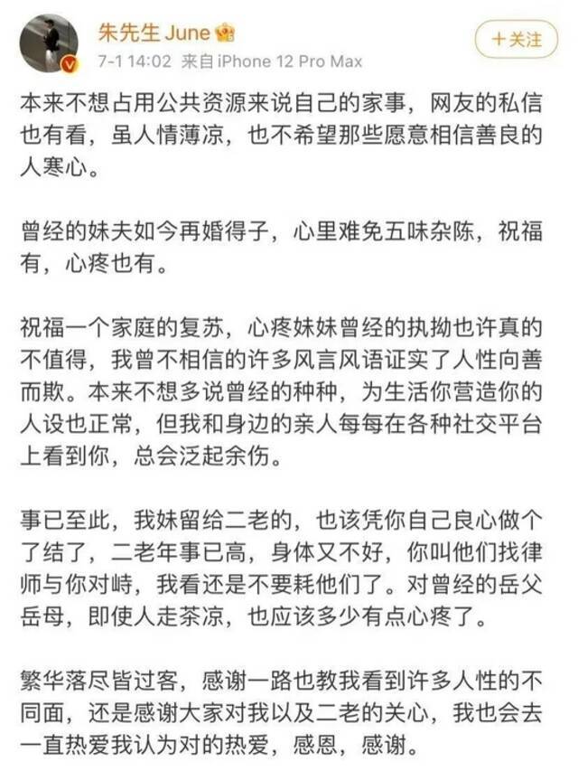 7月1日，朱小贞的哥哥发布微博回应