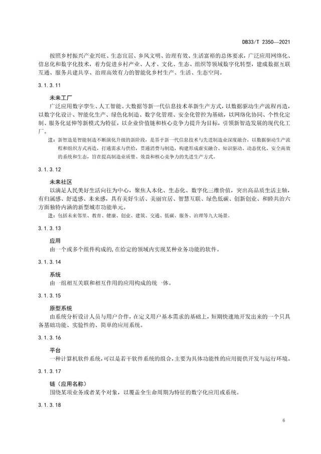 数字化改革名词有了“标尺”！浙江对59个术语定义进行统一规范