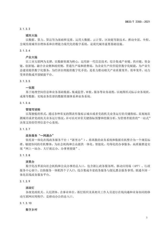 数字化改革名词有了“标尺”！浙江对59个术语定义进行统一规范