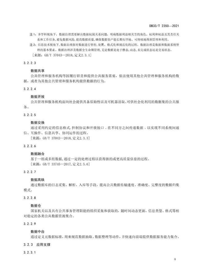 数字化改革名词有了“标尺”！浙江对59个术语定义进行统一规范