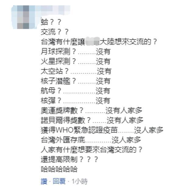 呵呵…台当局又要“提高大陆人士来台门槛”？！